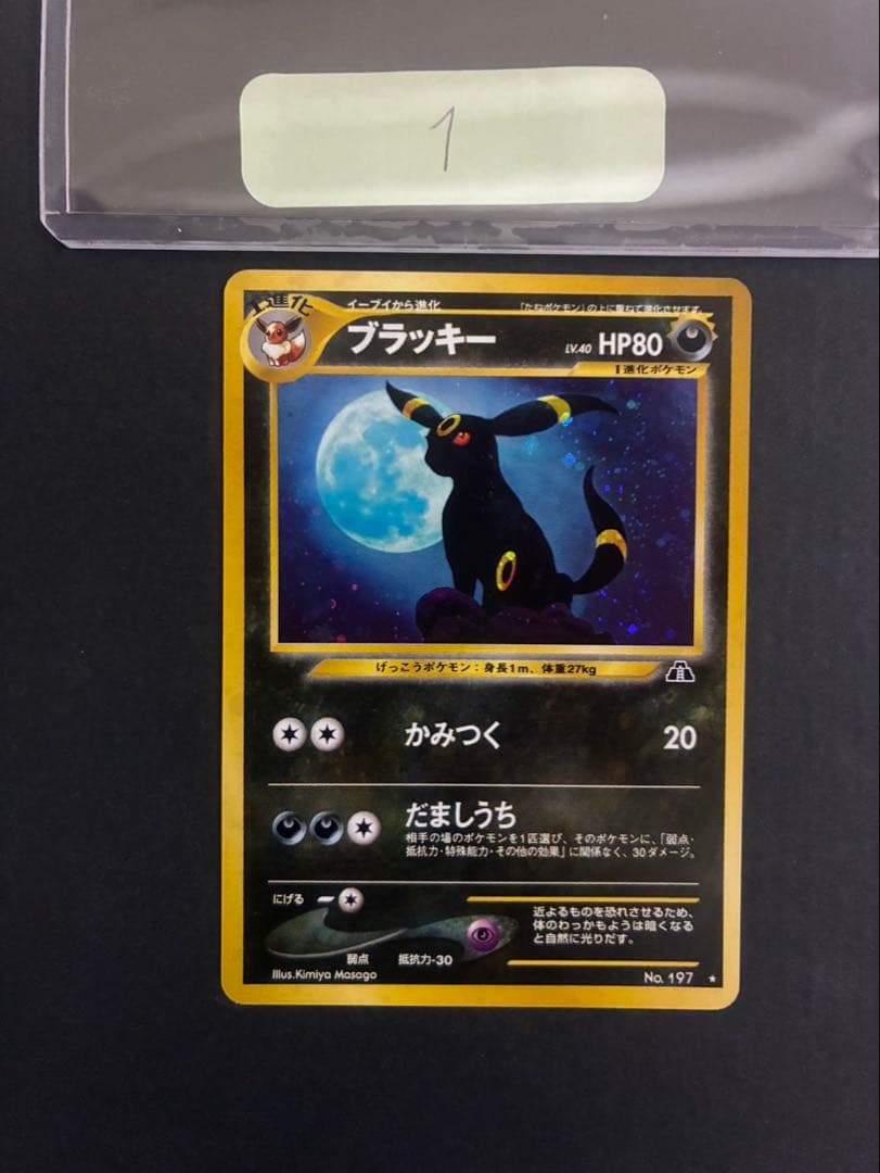 【良品】ポケモンカード ブラッキー 旧裏 拡張パック第2弾 遺跡をこえて 渦巻き
