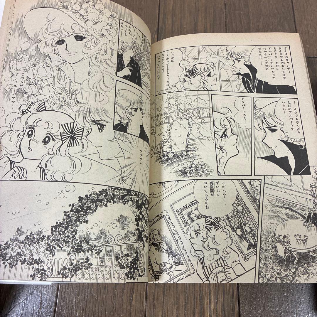 キャンディキャンディ　1〜2巻セット