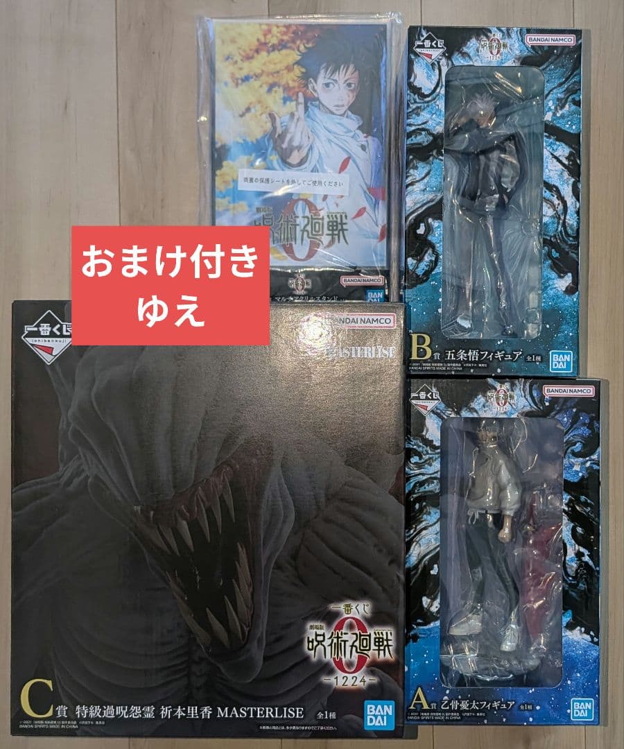 【新品・未開封】一番くじ 呪術廻戦 1224 A賞 B賞 C賞 D賞 まとめ売り