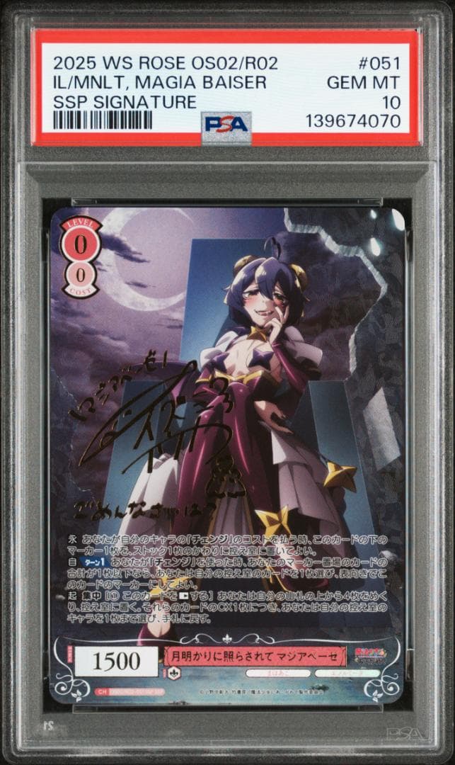 PSA10 ヴァイスシュヴァルツロゼ 月明かりに照らされて マジアベーゼ SSP