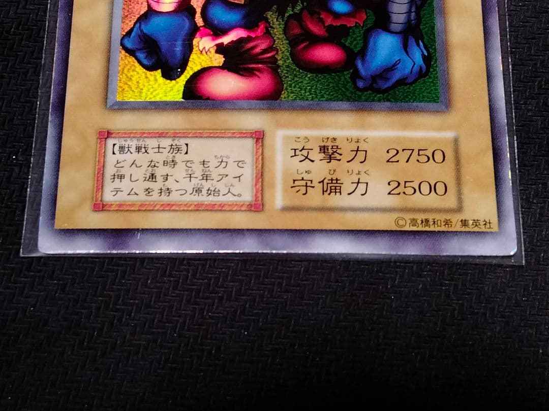 遊戯王 千年原人　ウルトラ　初期　珍品