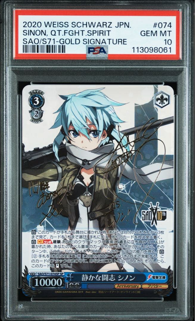 PSA10 静かな闘志　シノン　サイン　WS