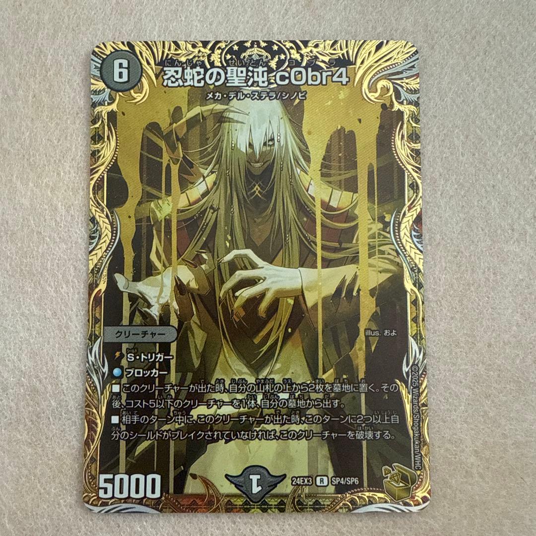 忍蛇の聖沌c0br4　コブラ　金トレジャー