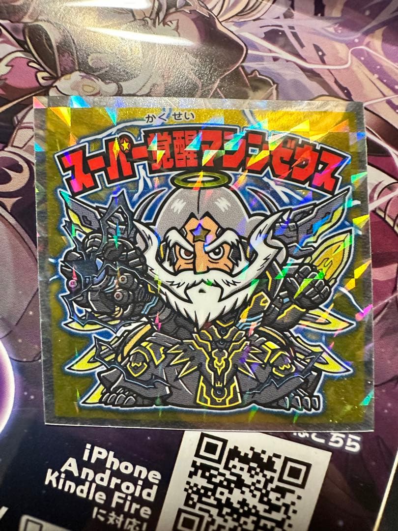 ビックリマン コラボ スーパー覚醒マシンゼウス