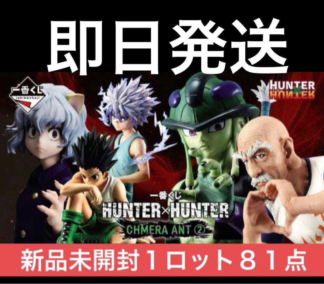 一番くじ　HUNTER×HUNTER ラストワン賞　ラストワン　ハンターハンター