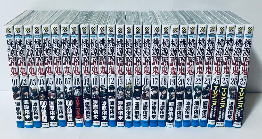 桃源暗鬼　全巻セット　1〜27巻