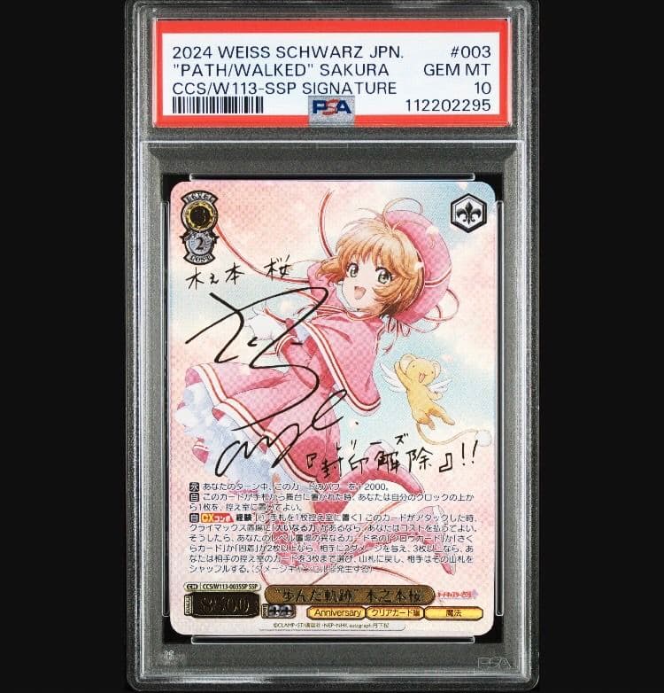 ヴァイスシュヴァルツ ヴァイス 歩んだ軌跡 木之本桜 SSP PSA１０
