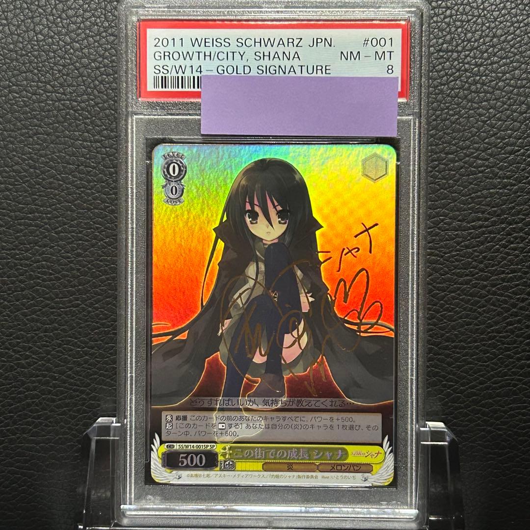 ヴァイスシュヴァルツ/ PSA8 この街での成長 シャナ SP