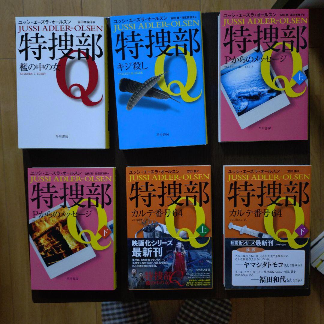 特捜部Q