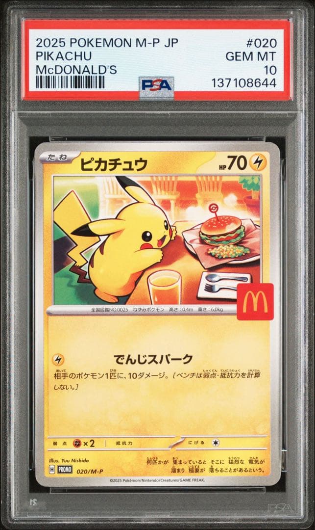 【PSA10】ポケモンカード　マクドナルド　マック　プロモ　ピカチュウ　6連番