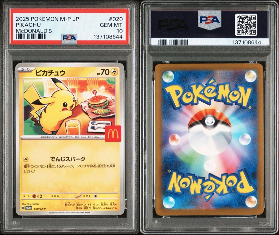 【PSA10】ポケモンカード　マクドナルド　マック　プロモ　ピカチュウ　6連番