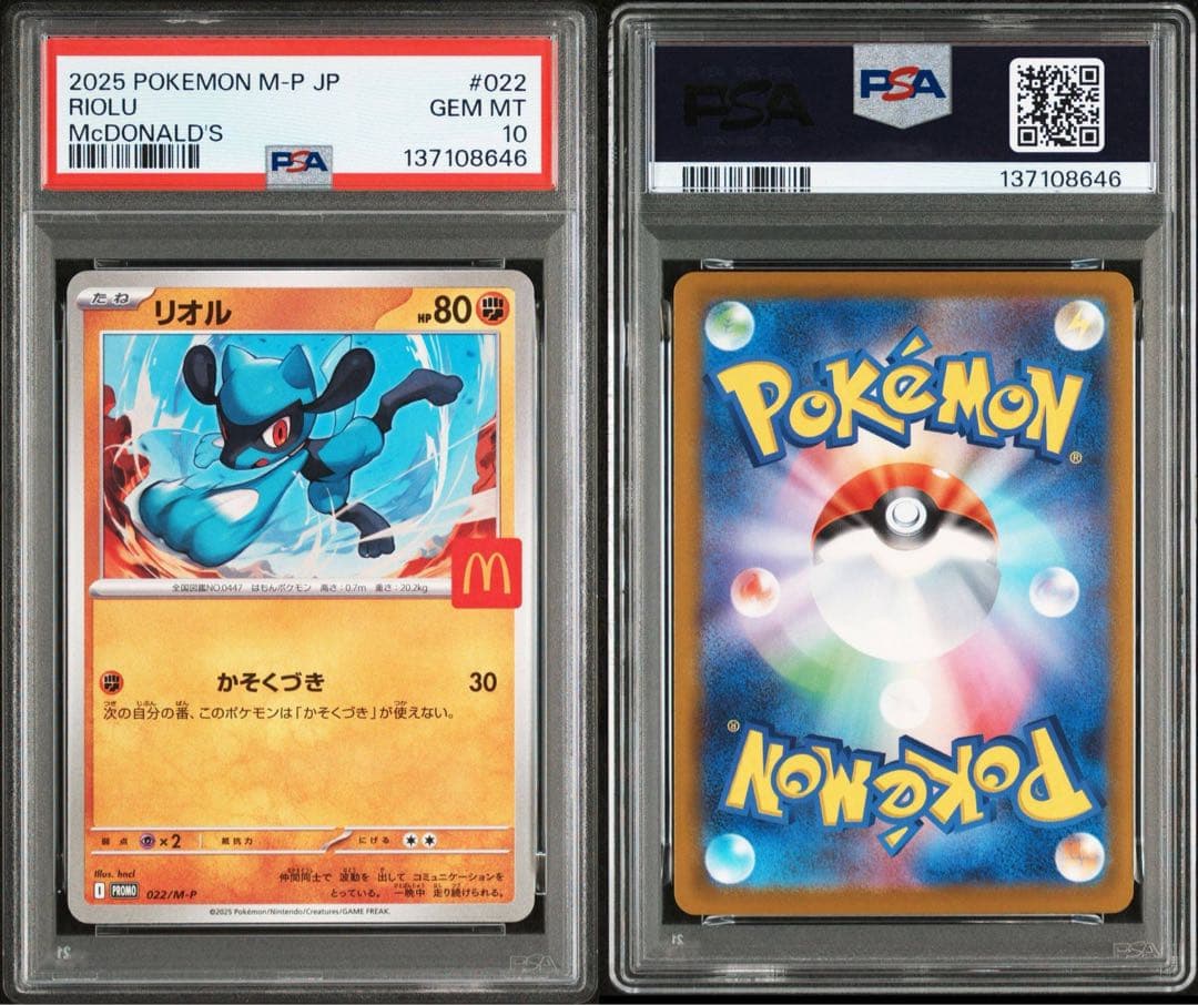 【PSA10】ポケモンカード　マクドナルド　マック　プロモ　ピカチュウ　6連番