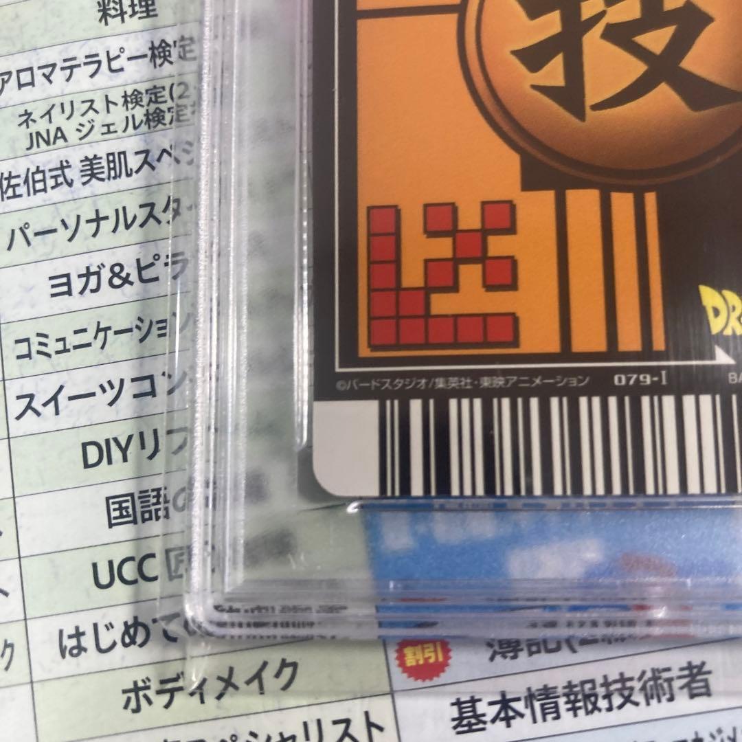ドラゴンボールデータカードダス　限界突破