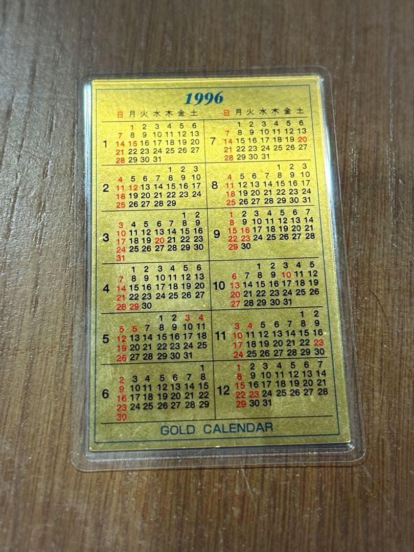 純金カレンダー (1996年) 1g純金