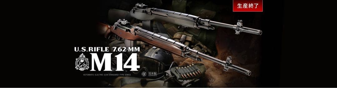 東京マルイ 電動M14 マガジン スコープ BB弾 付 サバゲーセット