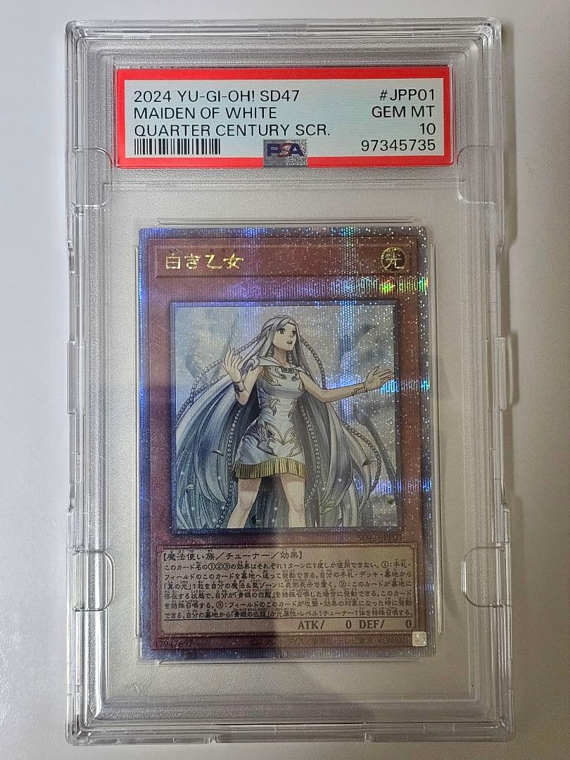 PSA10 白き乙女　25TH クオシク　遊戯王
