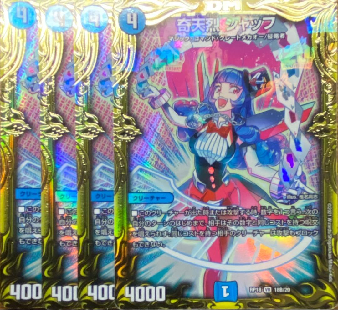 デュエルマスターズ 奇天烈シャッフ シークレット b4枚 プレイ用 バラ売り不可
