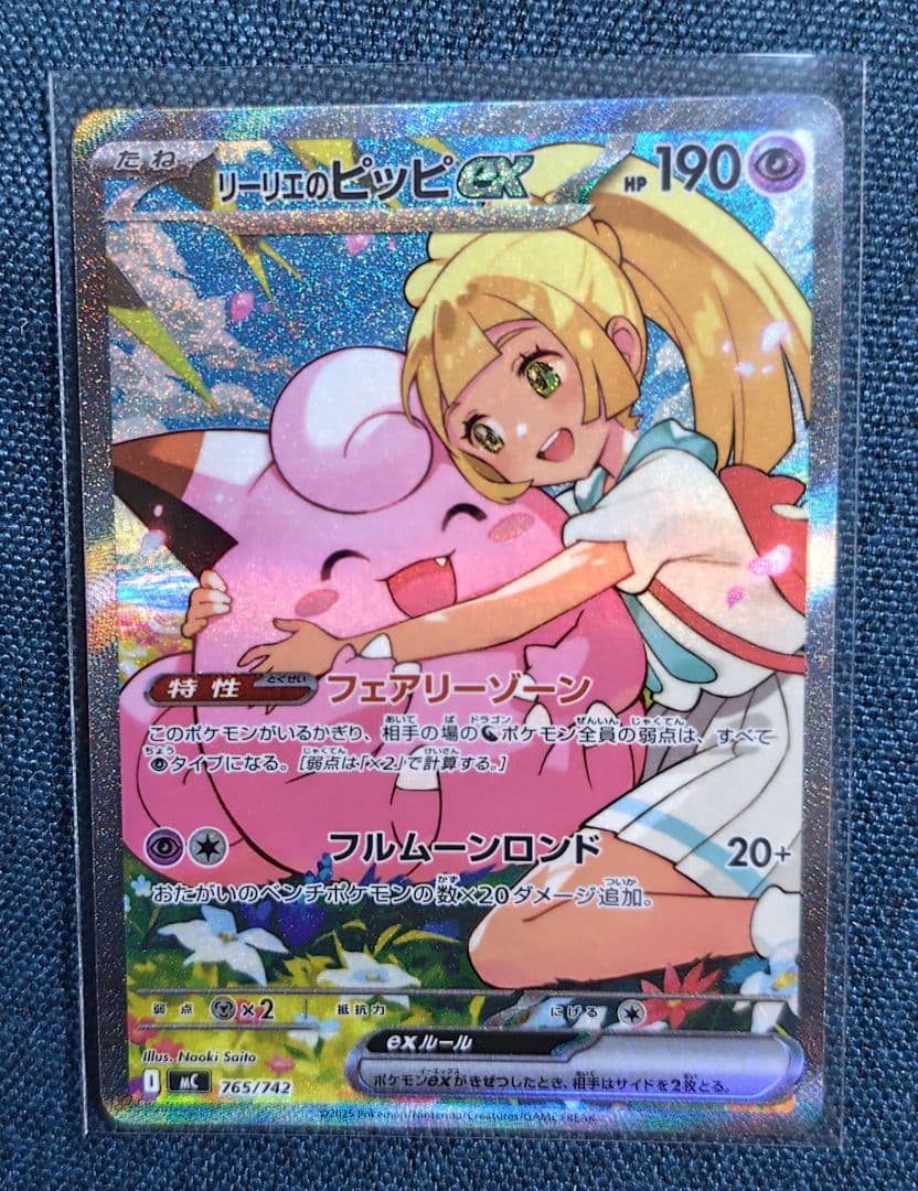 リーリエのピッピ スタートデッキ100 No. 032 765/742
