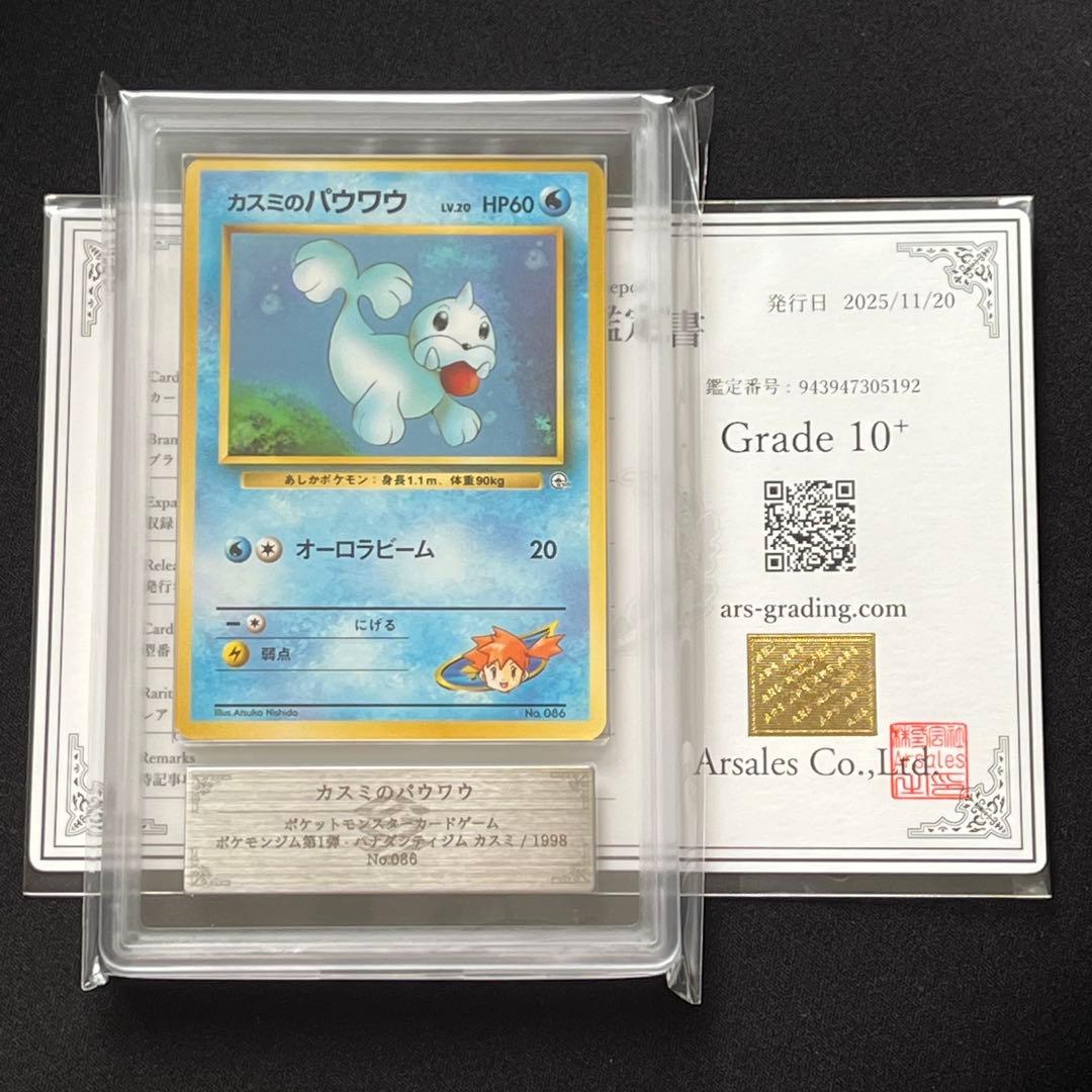 【ARS10+】ポケモンカード　旧裏　カスミのパウワウ　ハナダシティジム