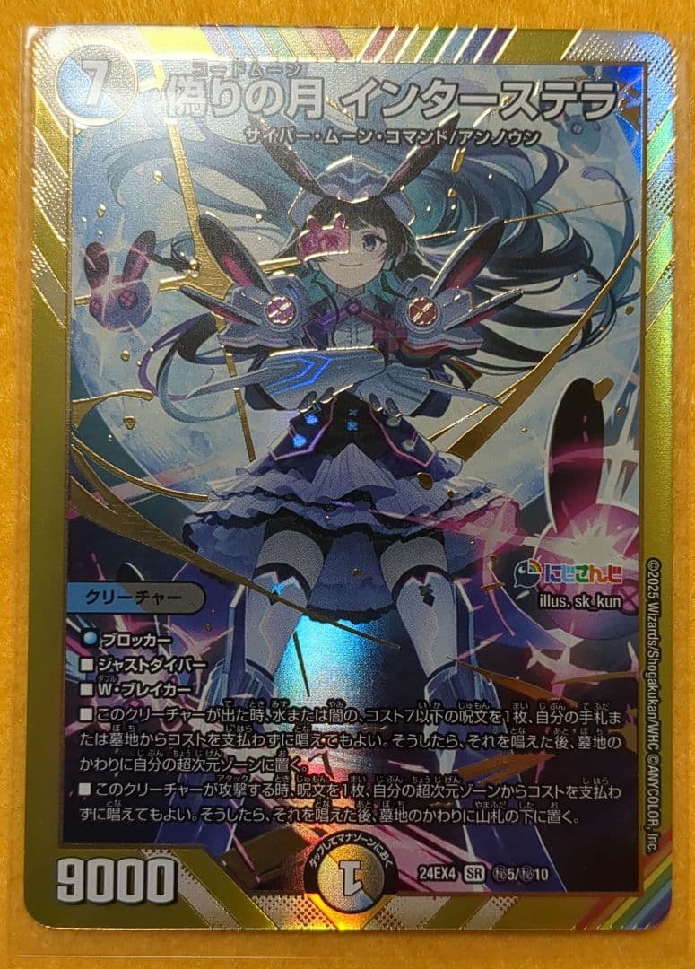 偽りの月　インターステラ　シークレット