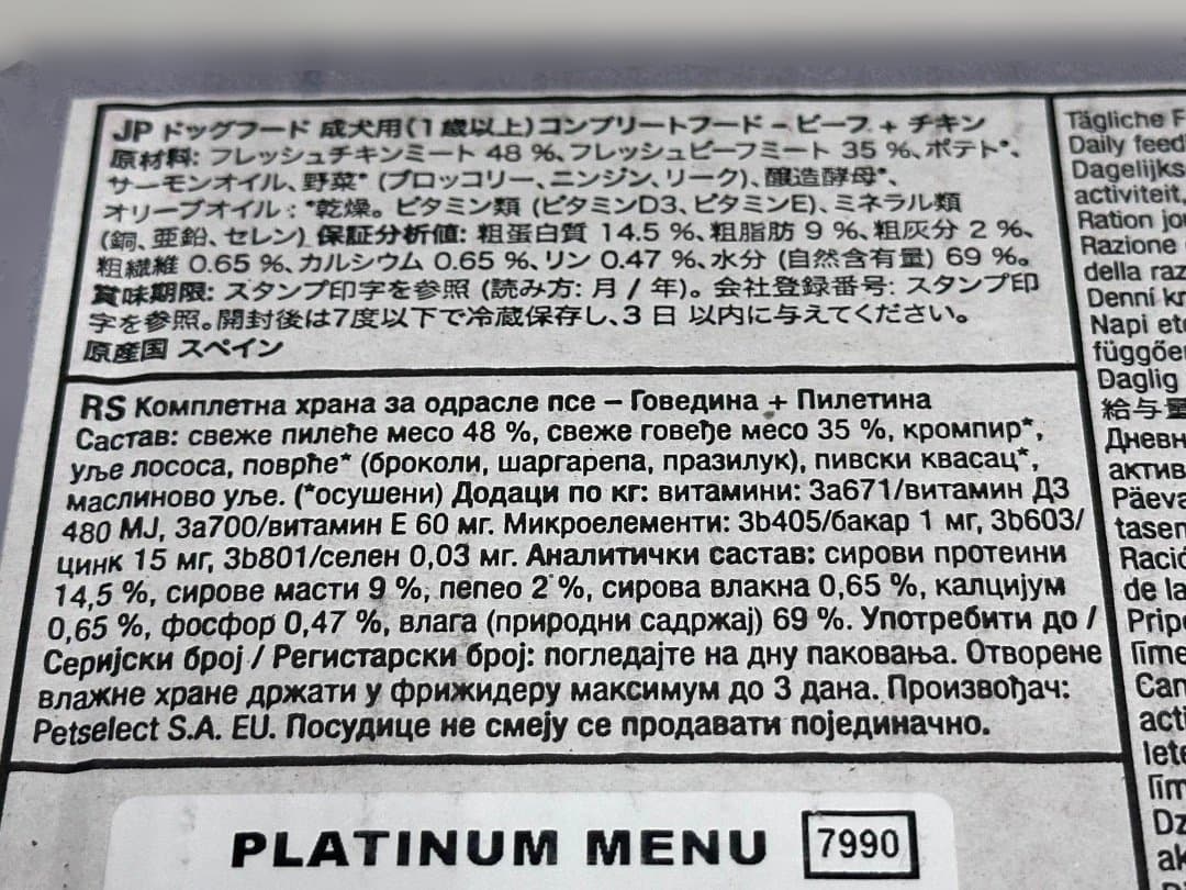 【値下げ】PLATINUM ドックフード/ウェット3箱(185gx36コ)
