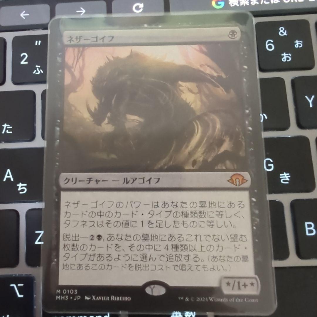 ネザーゴイフ