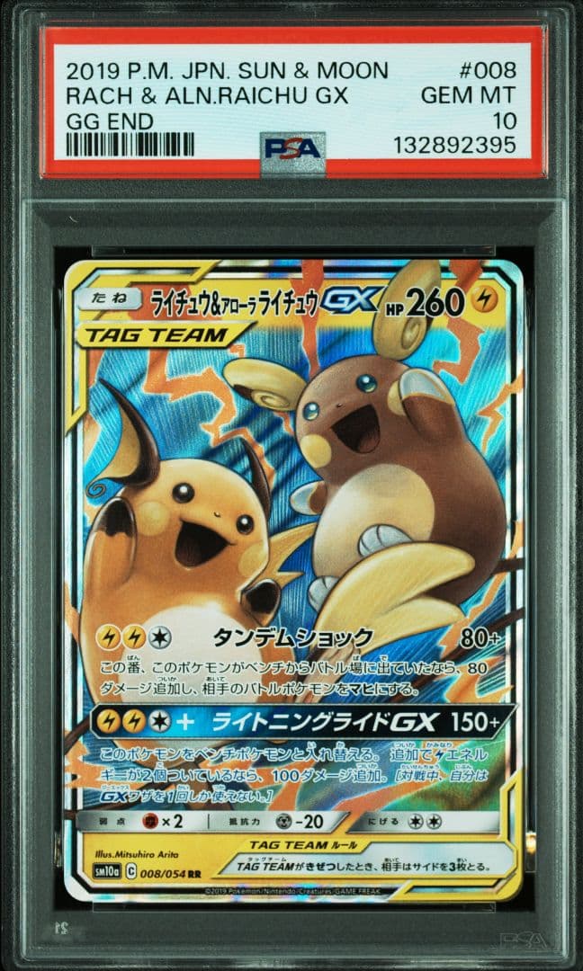 【PSA10】ライチュウ&アローラライチュウGX　RR