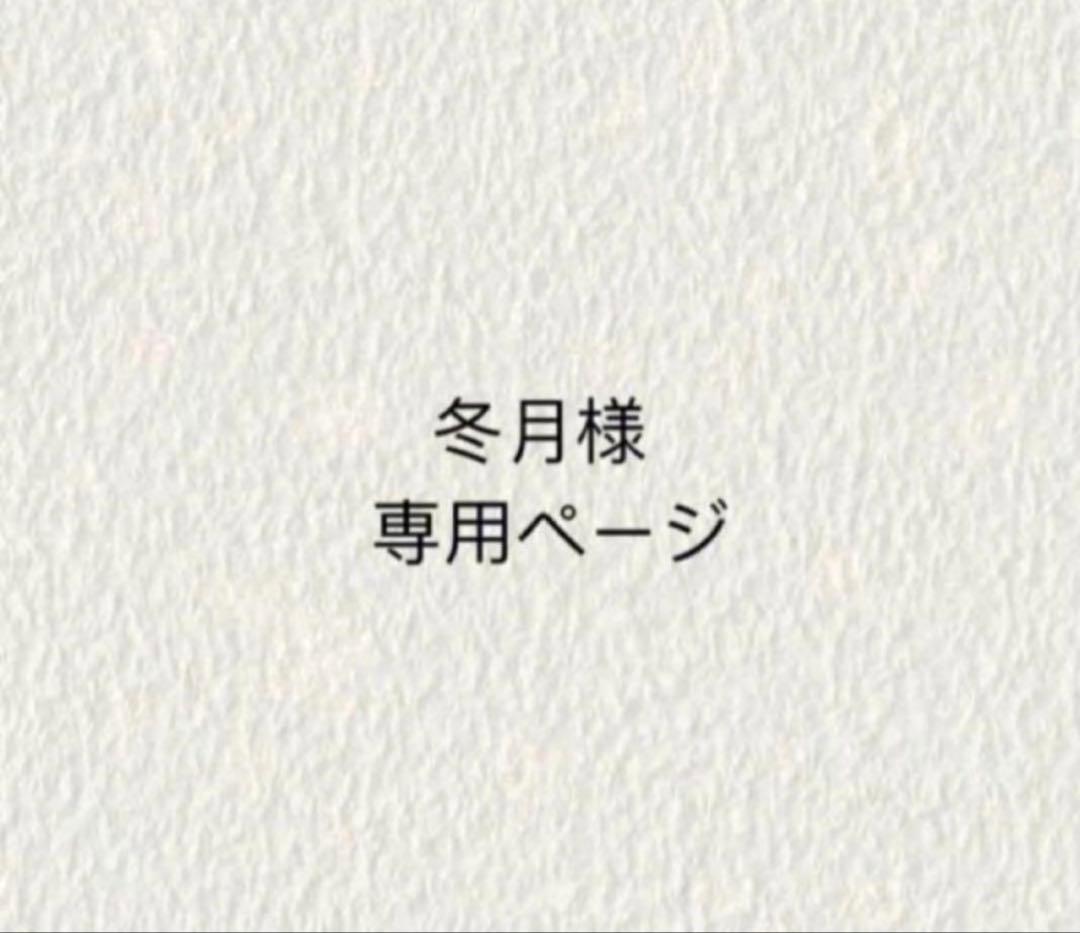 冬月ページ2