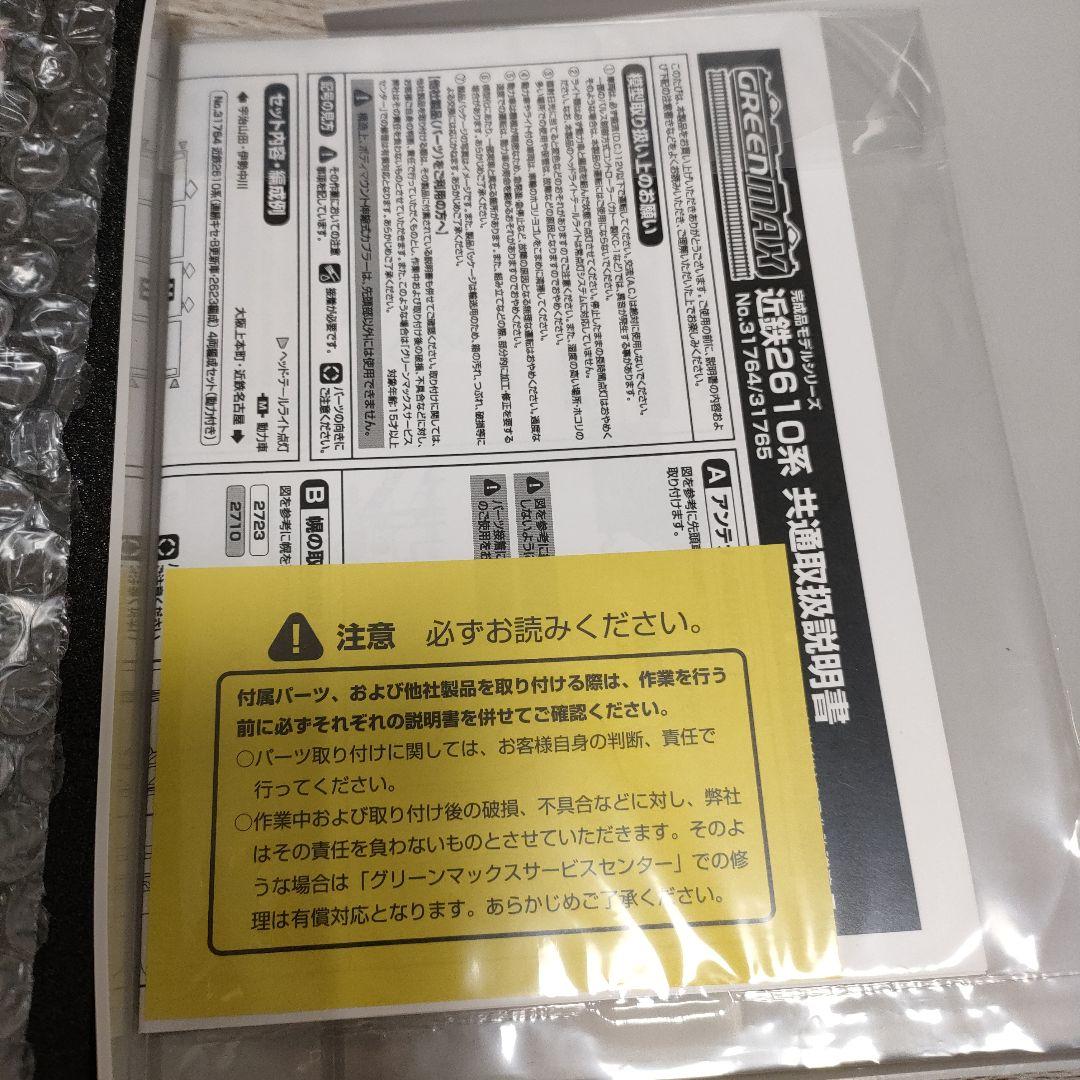 鉄道模型　31764 近鉄2610系 4両編成セット 動力付き グリーンマックス