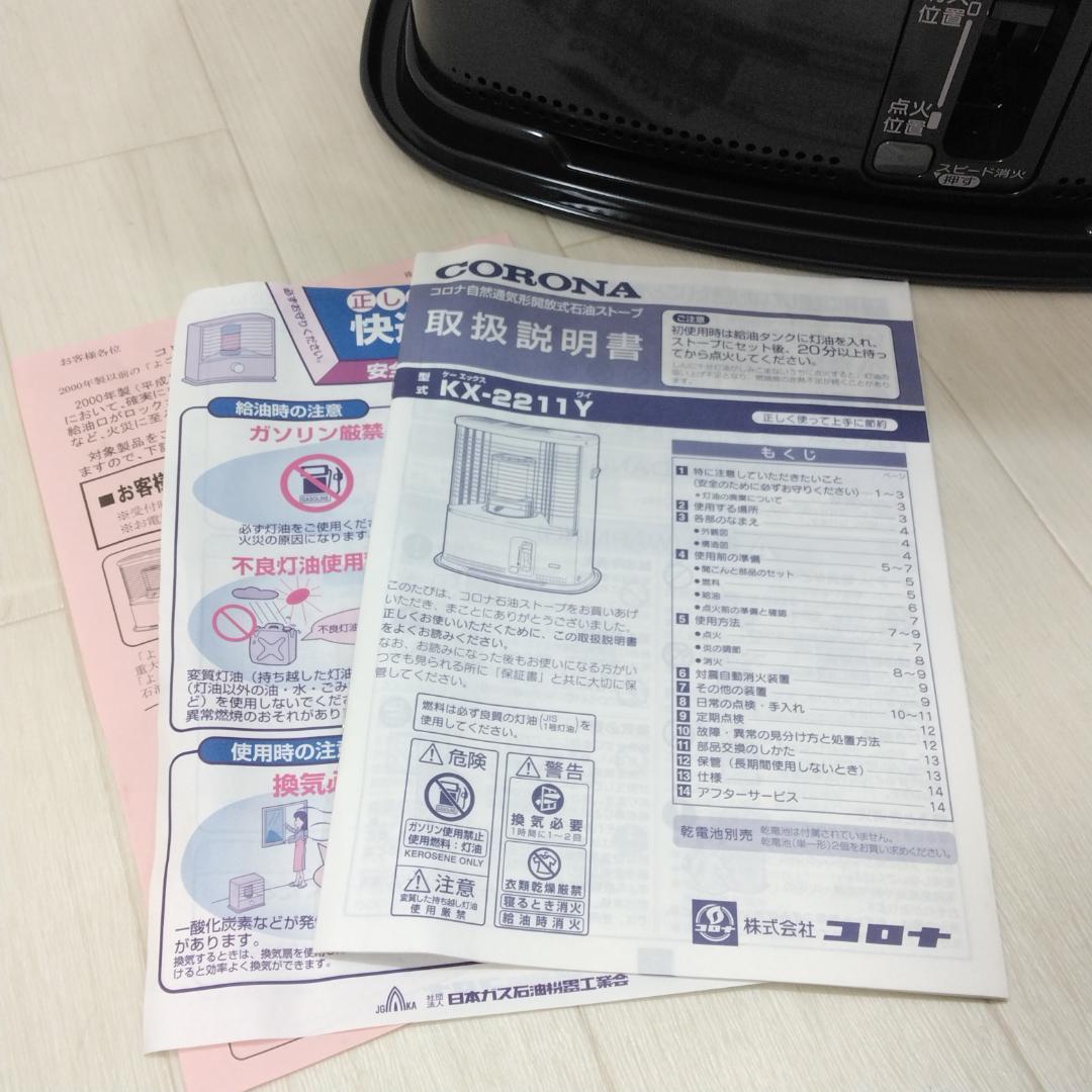 未使用 CORONA 石油ストーブ KX-2211Y-HD