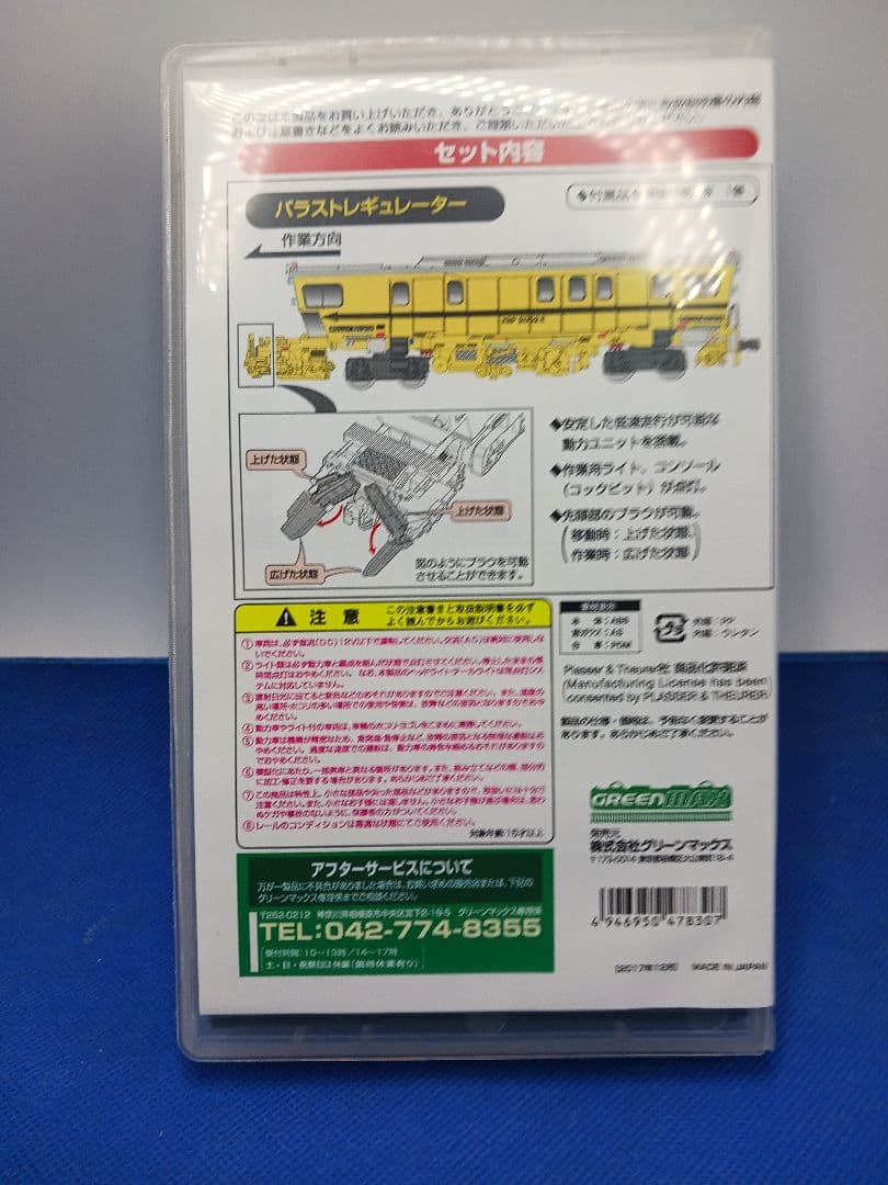 GM 4783 バラストレギュレーター プラッサー&トイラー純正色 動力付き
