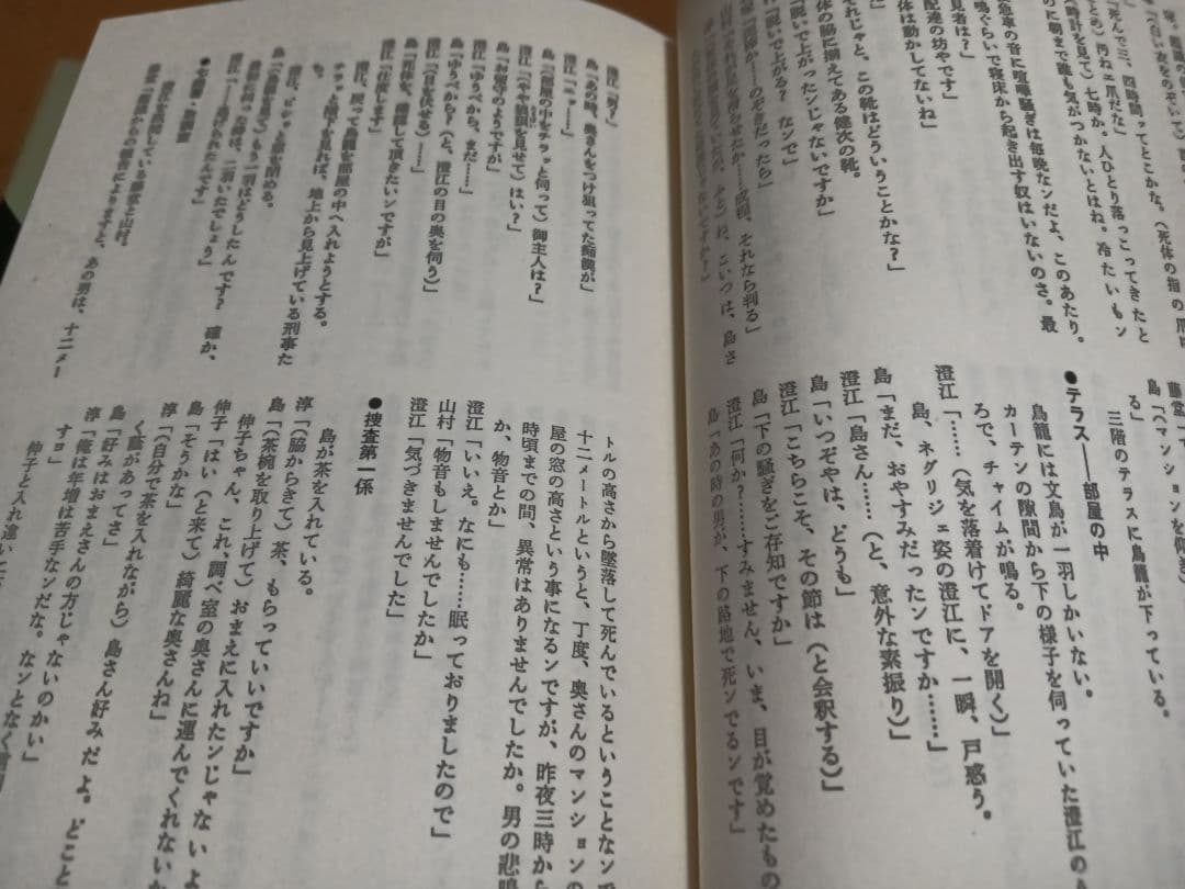 太陽にほえろ！ 市川森一 シナリオ集