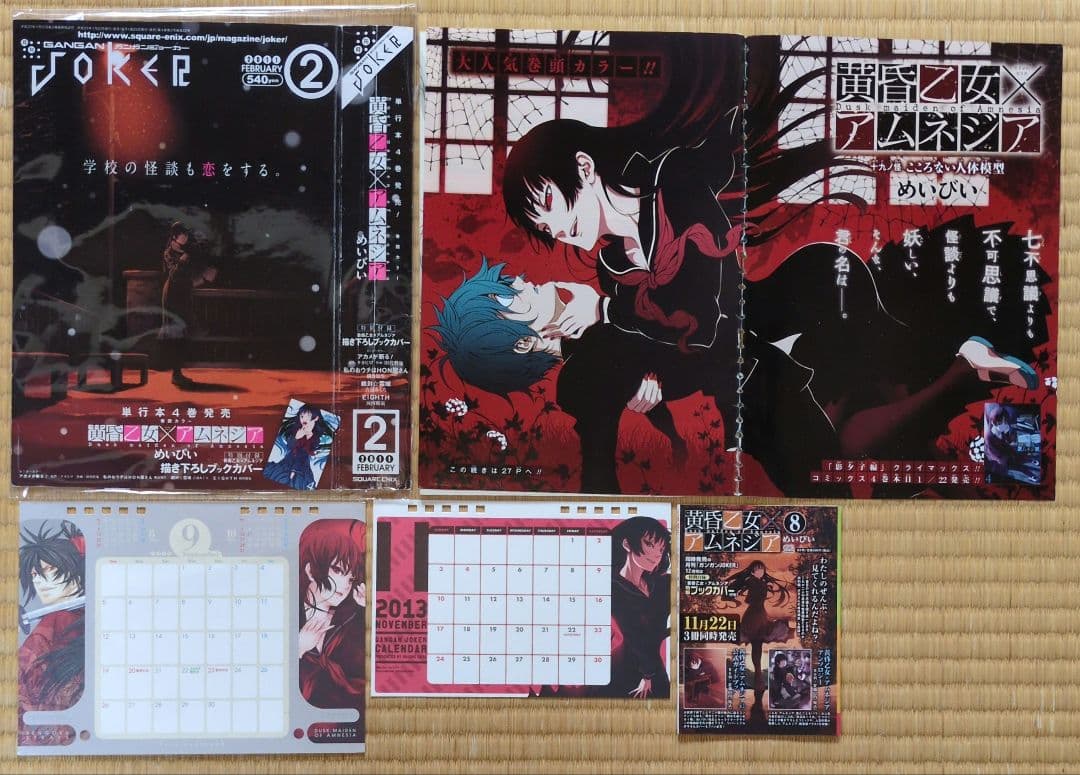 ガンガンJOKER　黄昏乙女×アムネジア グッズ　切り抜き　まとめ売り