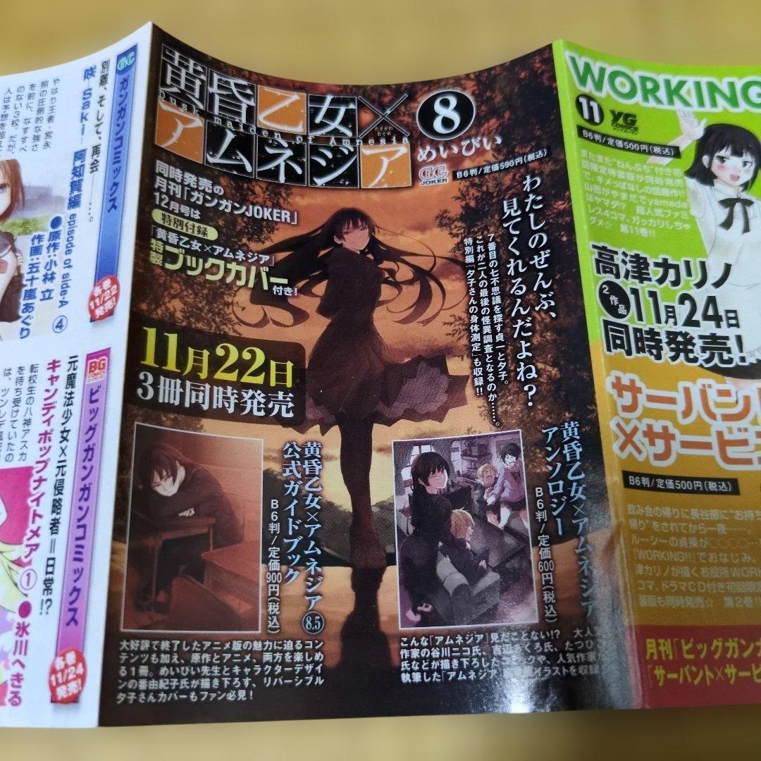 ガンガンJOKER　黄昏乙女×アムネジア グッズ　切り抜き　まとめ売り