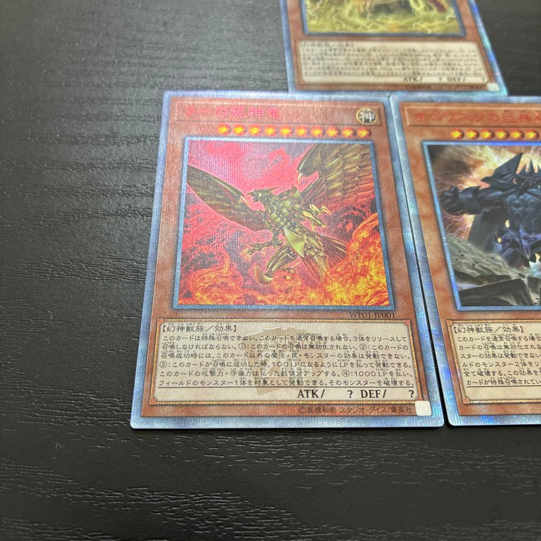 遊戯王　三幻神　20thシークレットレア3枚セット