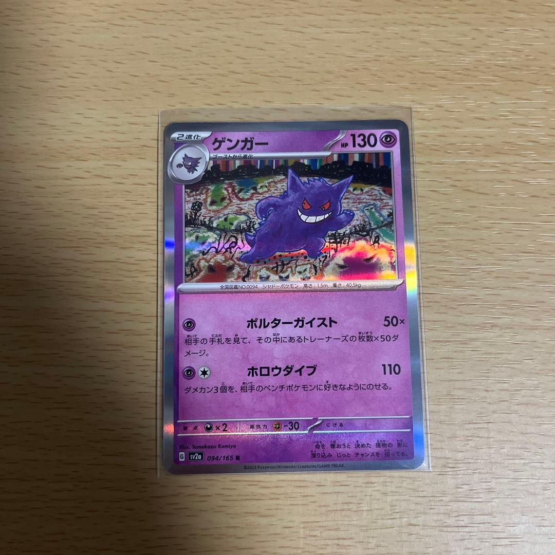 ゲンガー