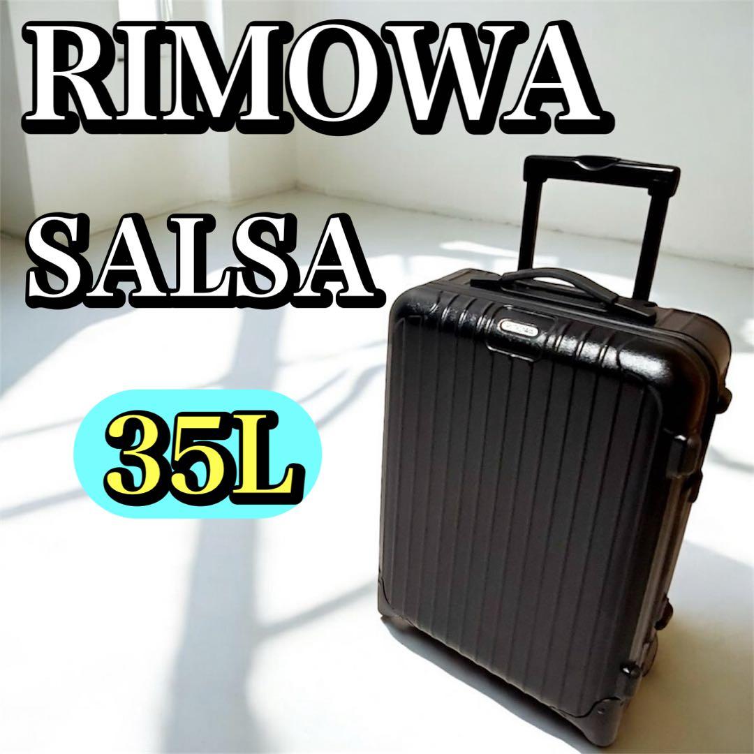 【良品】リモワ サルサ スーツケース キャリーケース 35L 2輪 ブラック