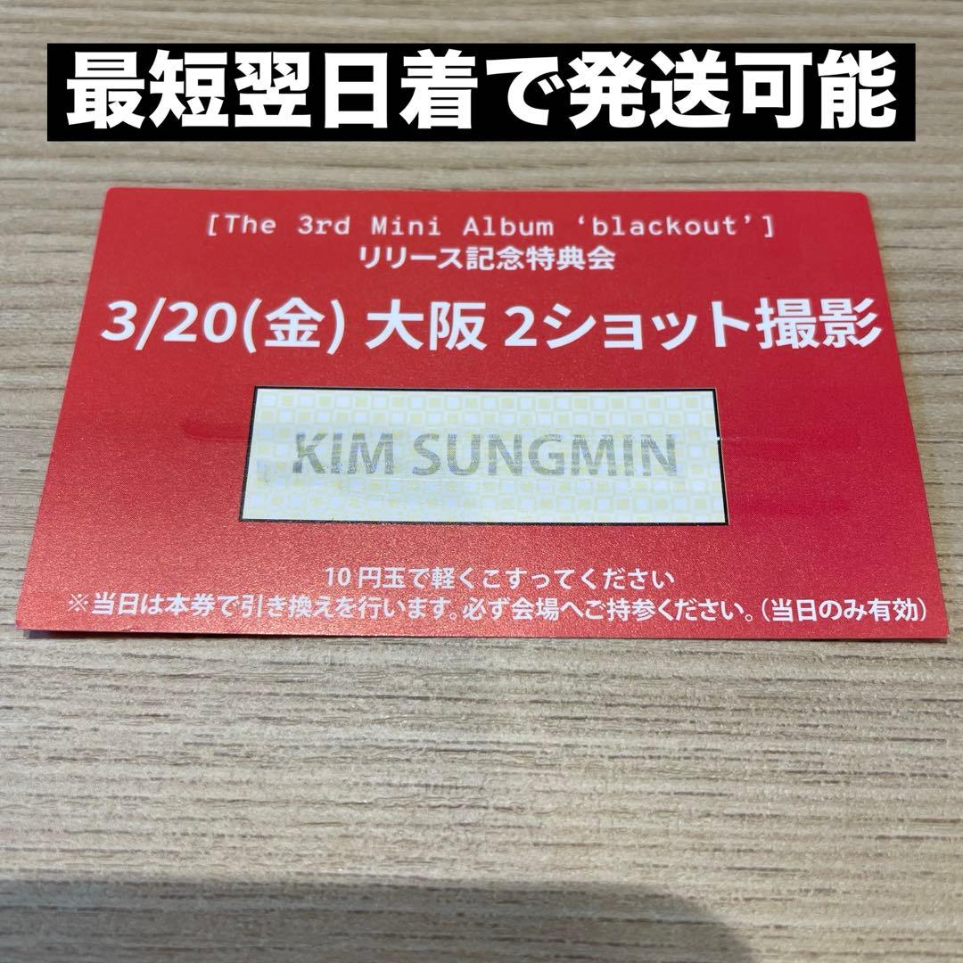 CLOSE YOUR EYES クルユア ツーショット 3/20 大阪 ソンミン