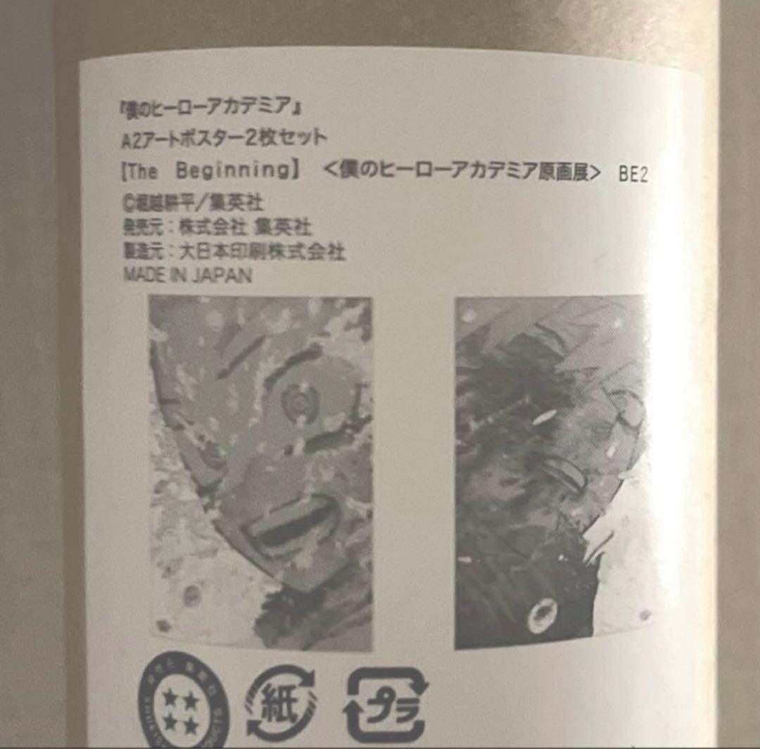 ヒロアカ 原画展 A2アートポスター Beginning 緑谷 爆豪