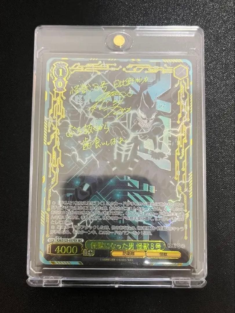美品‼️怪獣になった男　怪獣8号　sec サイン