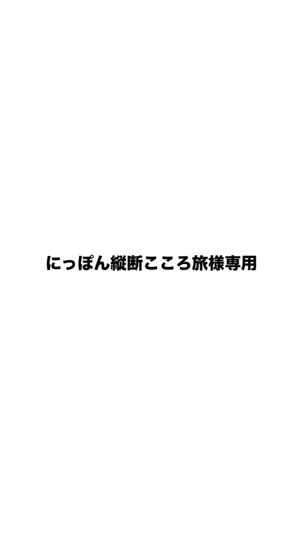 日本縦断こころ旅