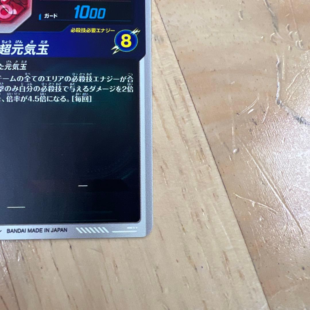 ドラゴンボールスーパーダイバーズ　sdv7-003 パラレル