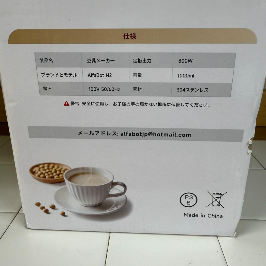 ★未使用　豆乳メーカー　AlfaBot　N2