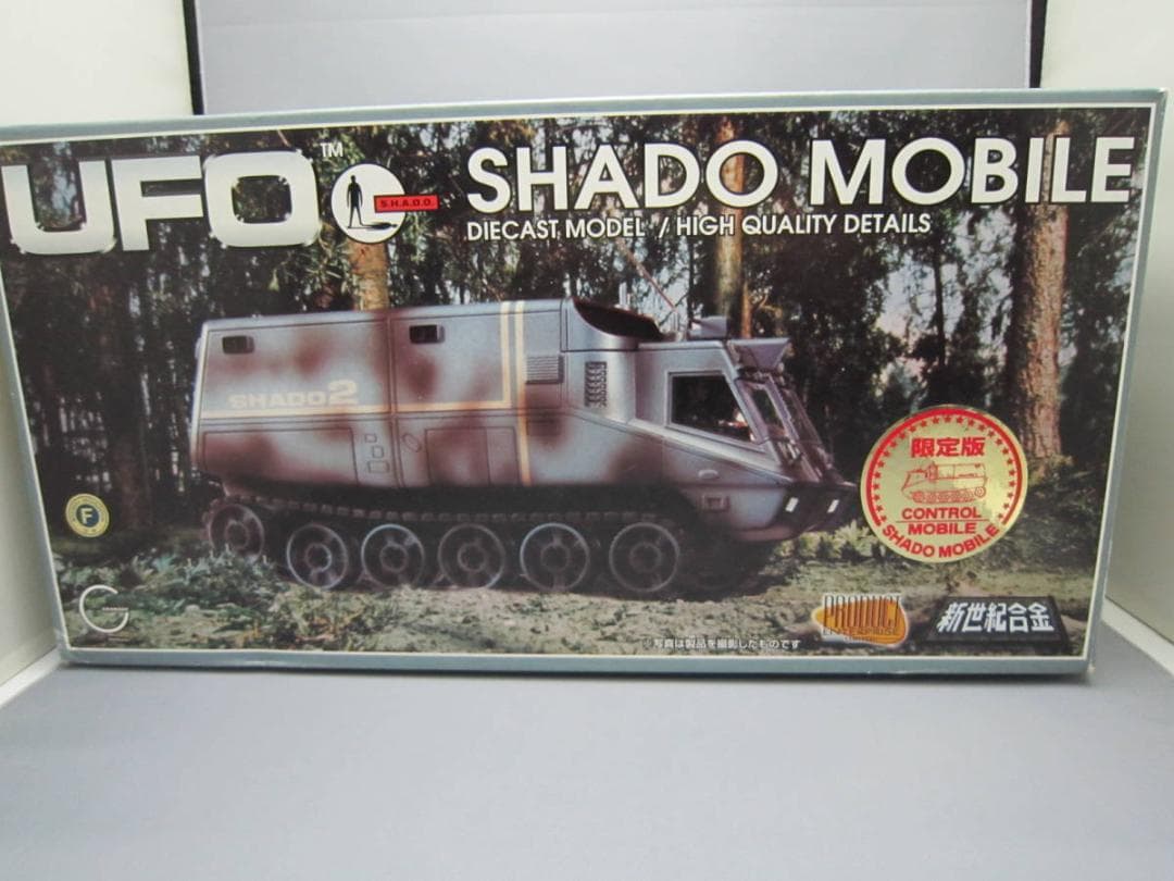 新世紀合金 謎の円盤UFO シャドーモービル　コントロール車(限定版)