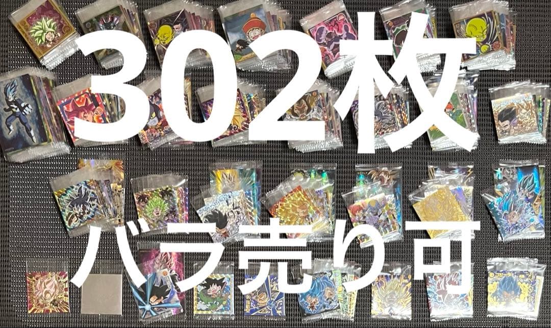 ドラゴンボール カード・シールウエハース 306枚まとめ売り・バラ売り