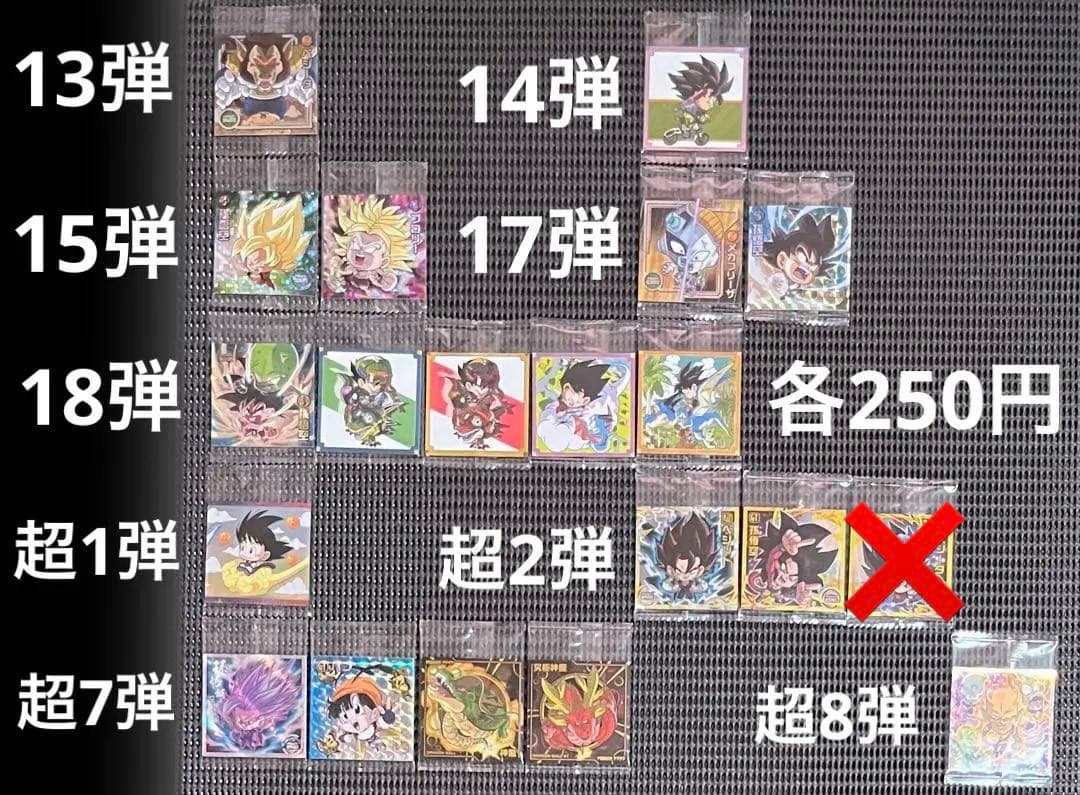 ドラゴンボール カード・シールウエハース 306枚まとめ売り・バラ売り