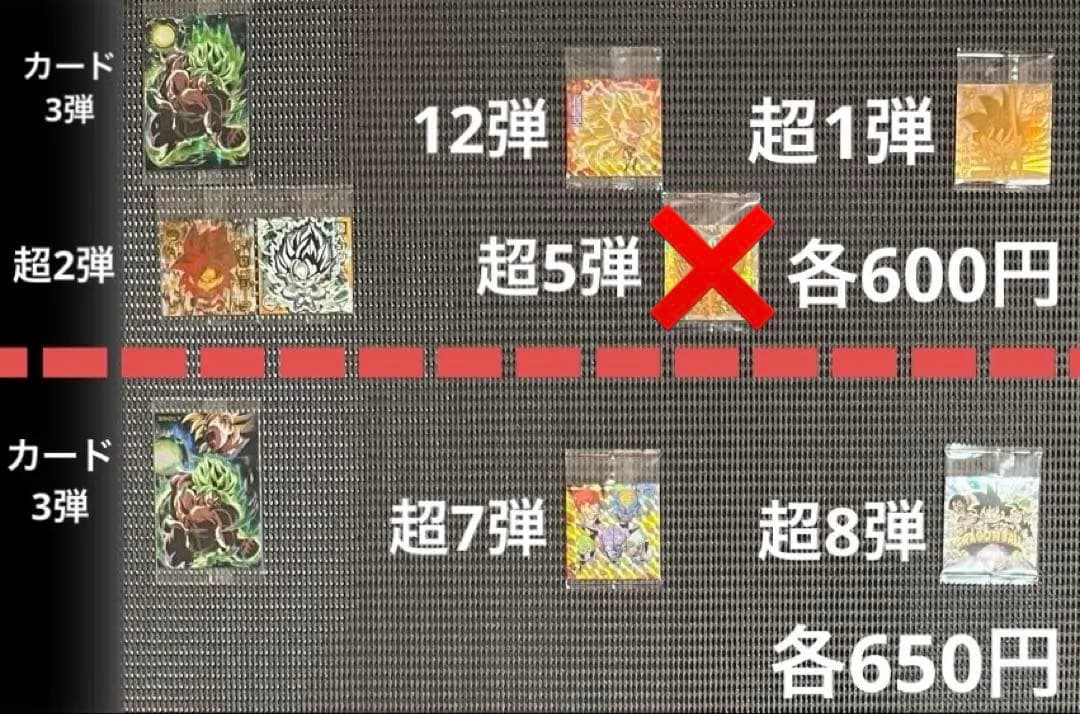 ドラゴンボール カード・シールウエハース 306枚まとめ売り・バラ売り
