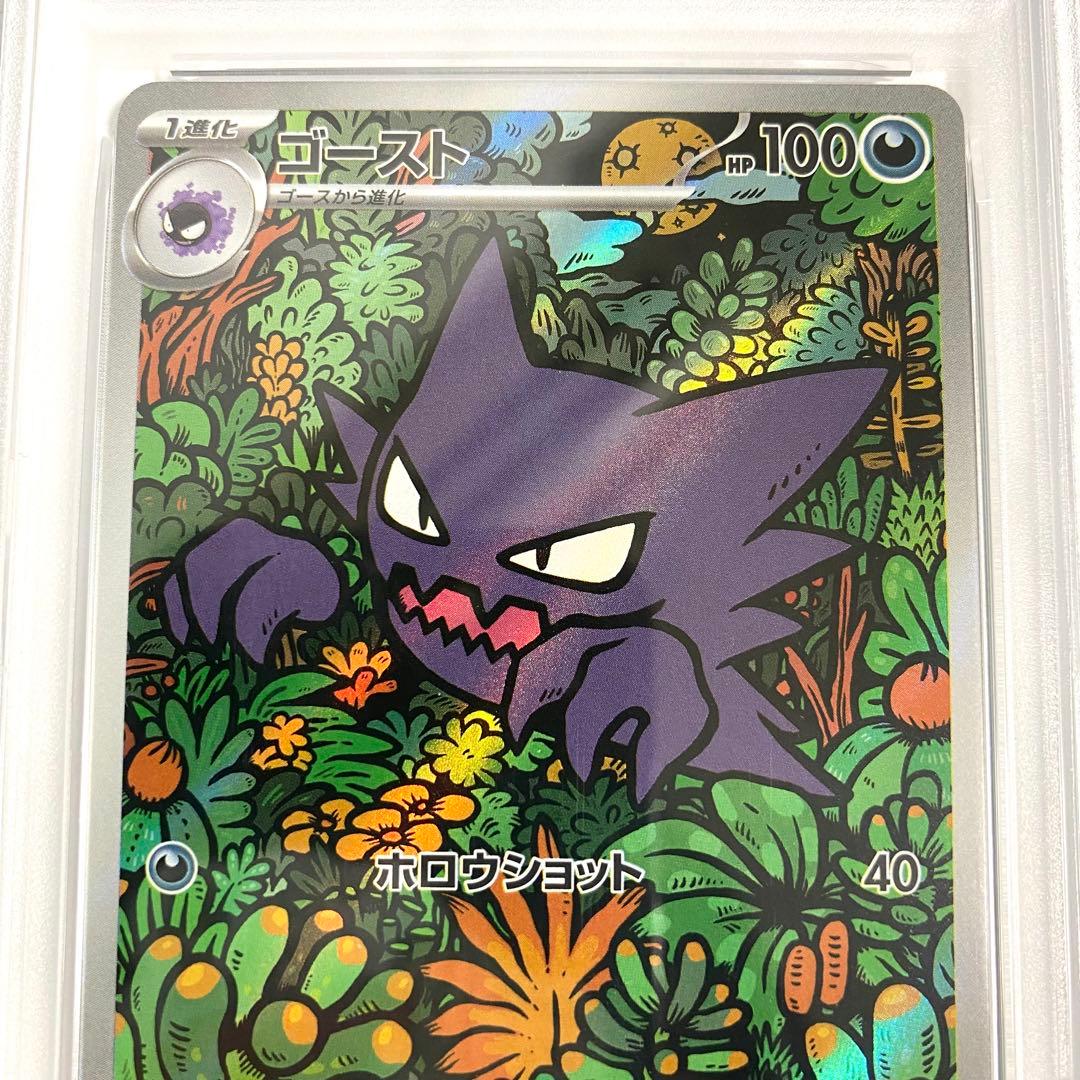 【PSA10/連番】ゴース AR 080/071 ゴースト 022/021 2枚