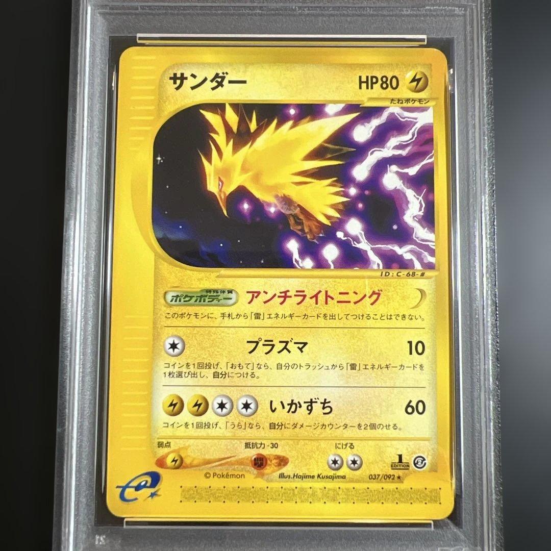 【PSA9】ポケモンカードｅ　サンダー　ノンキラ　地図にない町