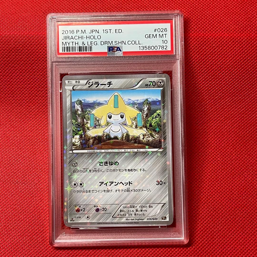 PSA10★ ジラーチ 026/036 ポケモンカード
